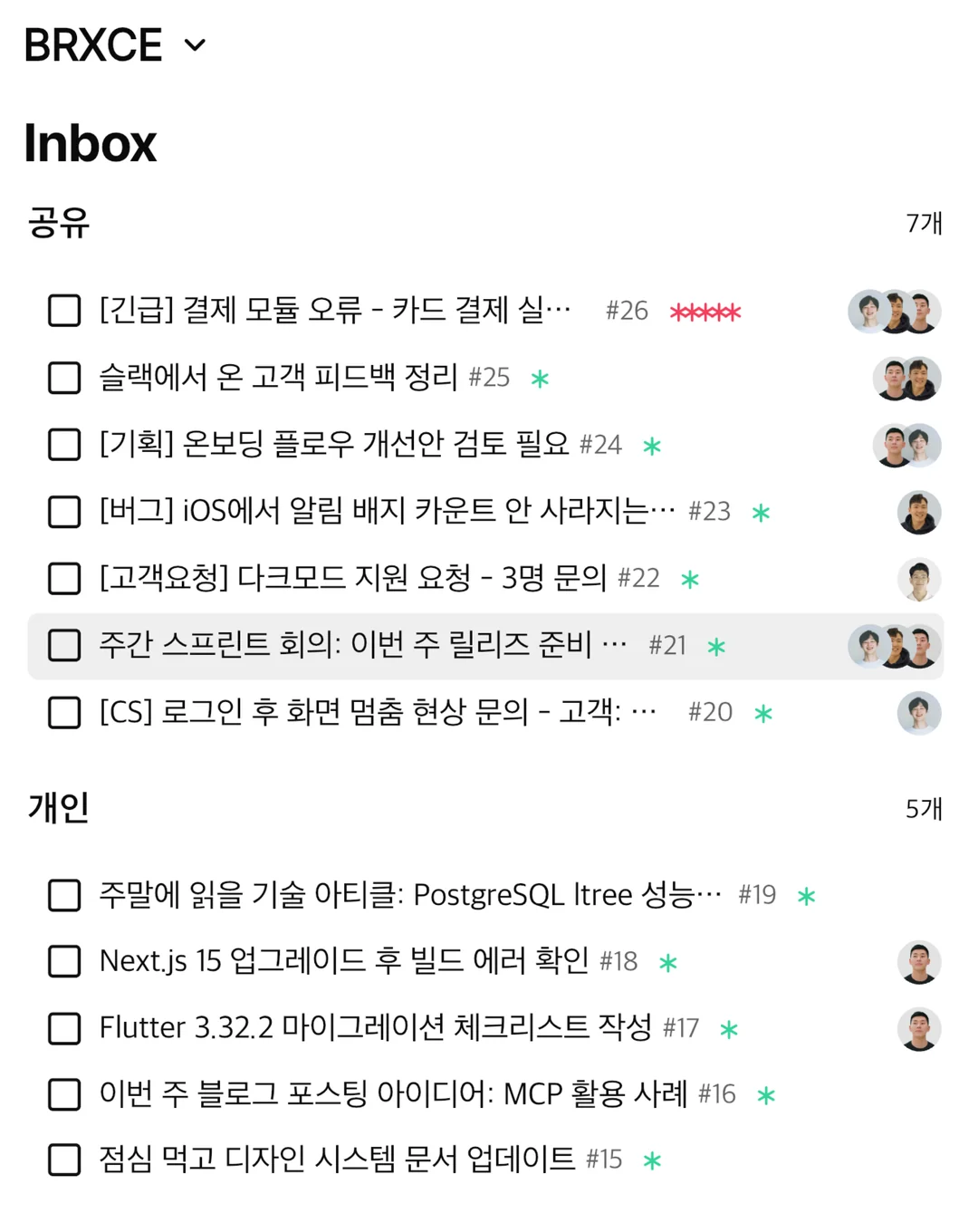 AI 할 일 관리 모바일 앱 Inbox 화면 — 공유 · 개인 할 일을 한 목록에서 체크하는 화면