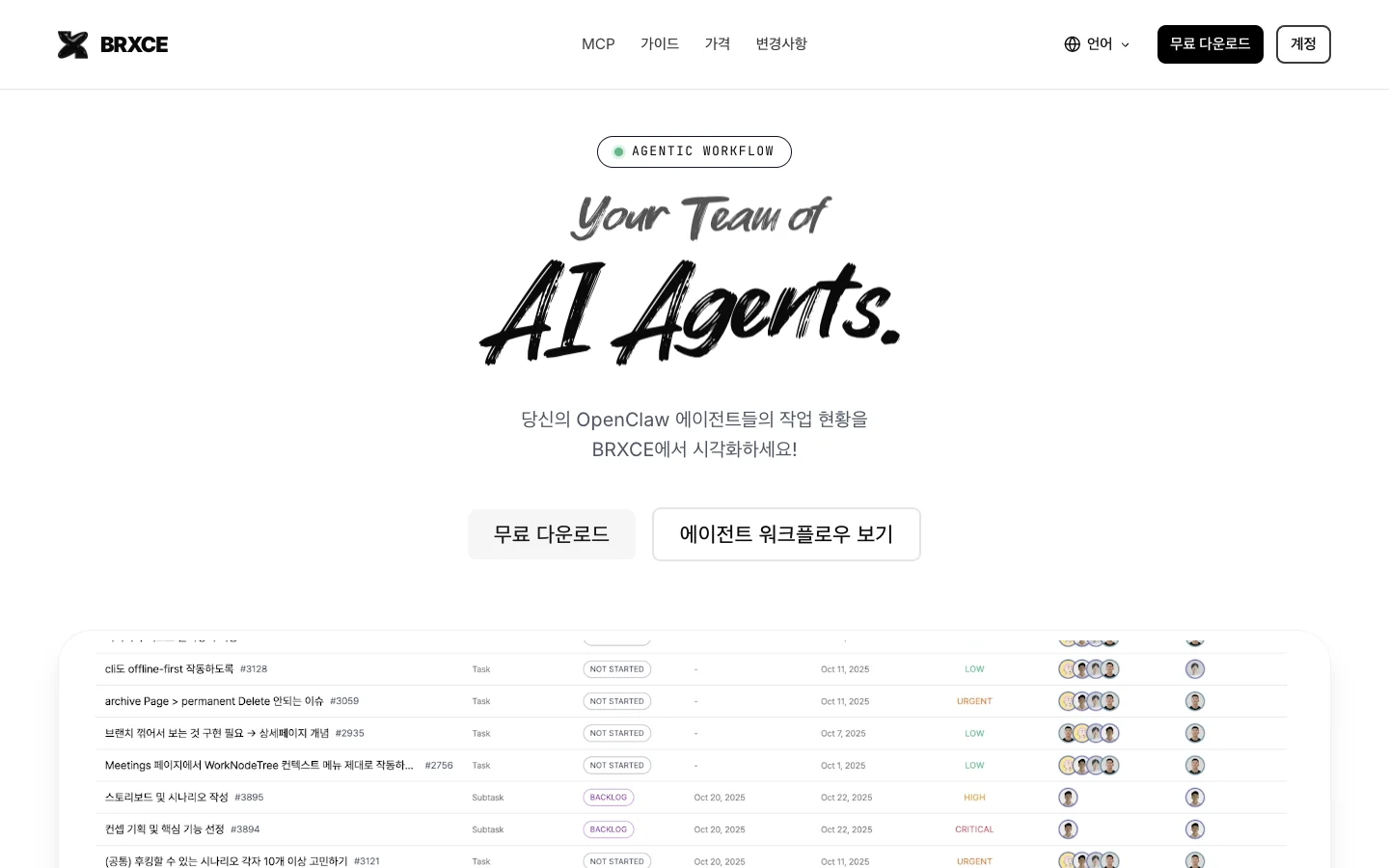 AI 할 일 관리 첫 화면 — AI 에이전트들의 할 일과 진행 상황을 한 목록으로 보는 앱