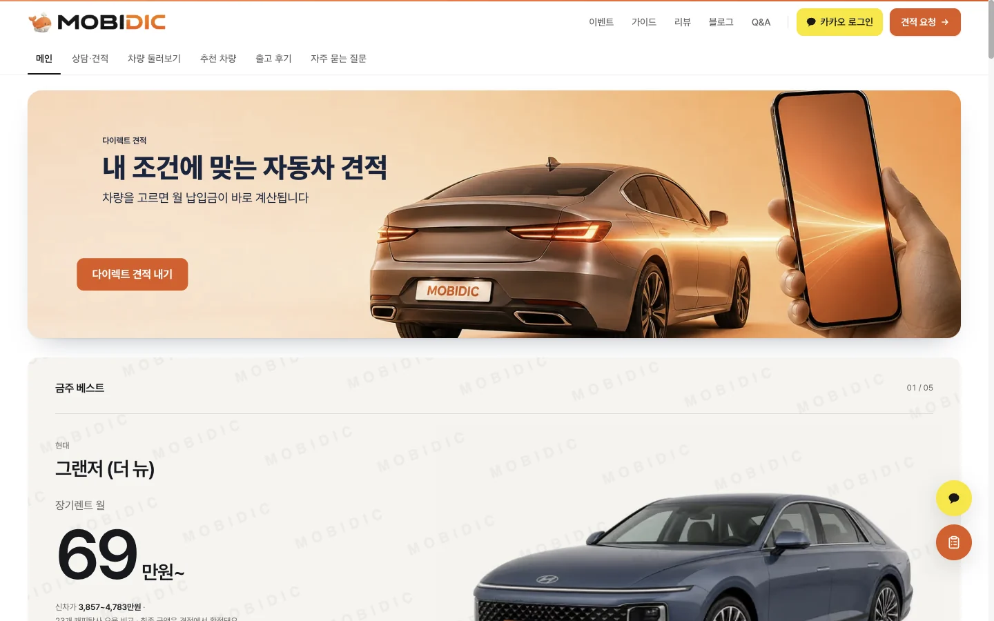자동차 리스 고객 웹 첫 화면 — 신차 리스 · 장기렌트 · 할부 견적을 비교하고 다이렉트 견적을 내는 서비스