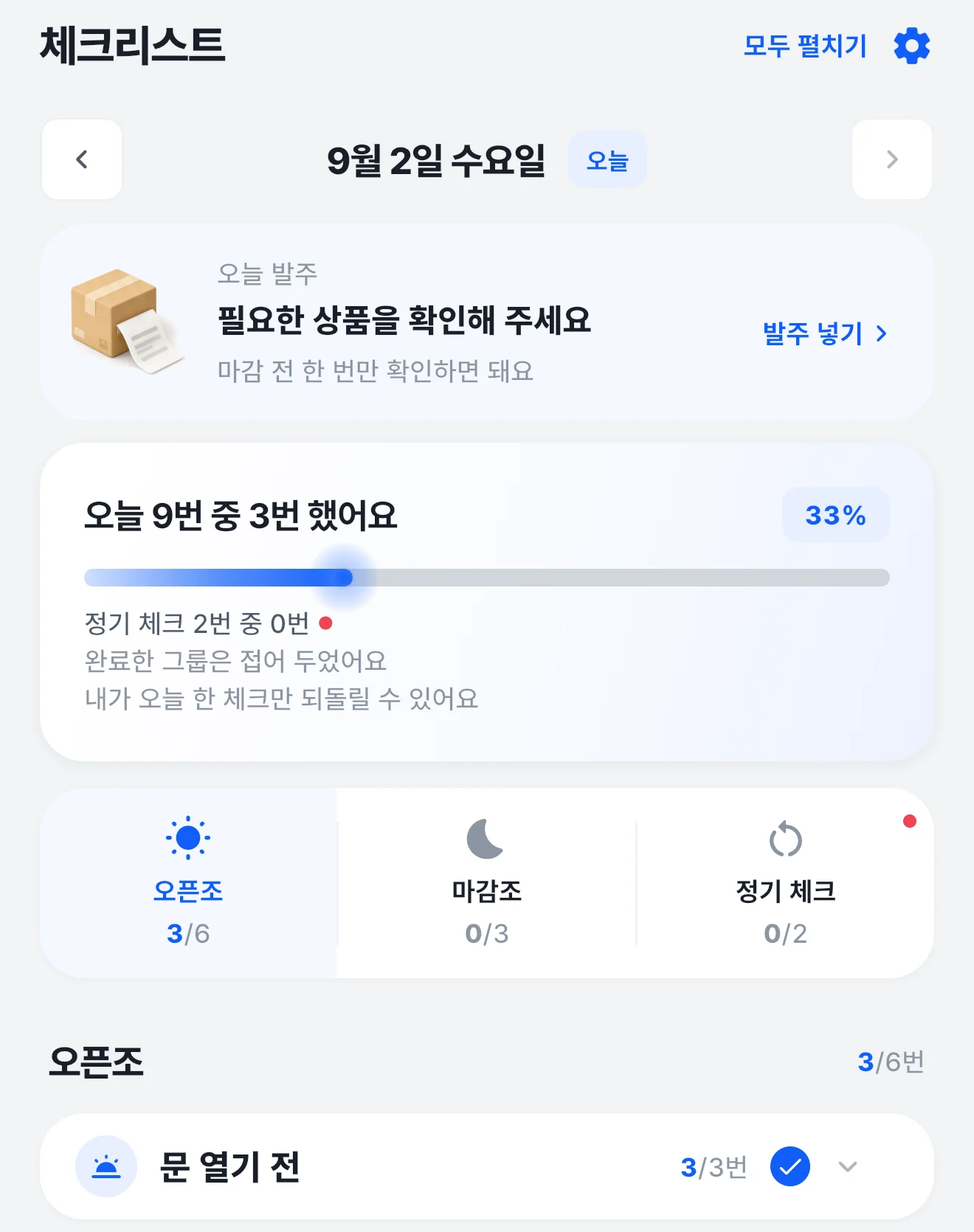 매장 크루 앱 체크리스트 화면 — 매장 오픈조 · 마감조 할 일을 체크하는 화면