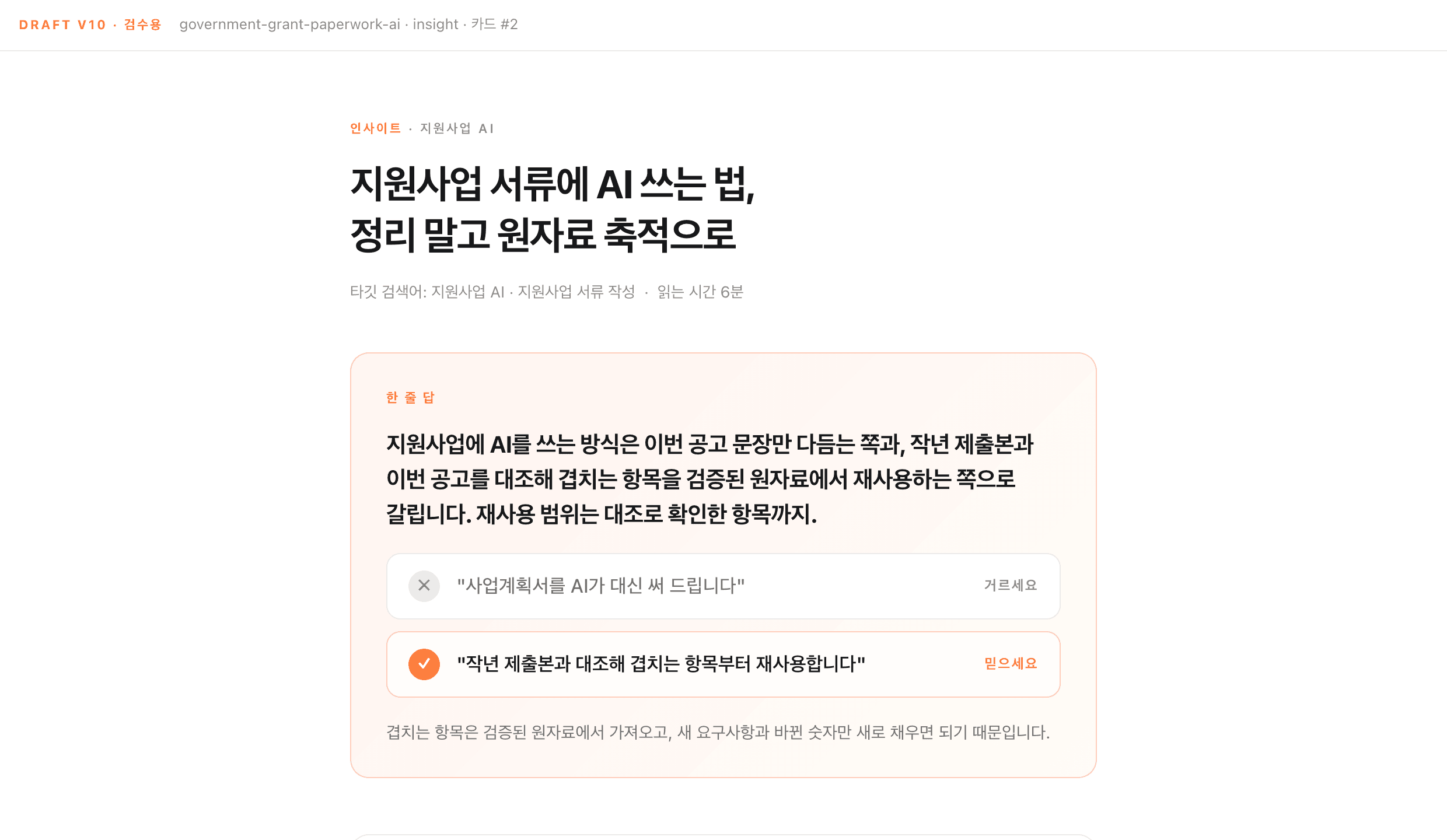 발행 전 검수 화면. 상단 막대에 'DRAFT V10 · 검수용'과 슬러그·카테고리·카드 번호가 표시되고, 아래로 카테고리와 제목, 타깃 검색어, 읽는 시간, 그리고 '한 줄 답' 상자가 이어진다.